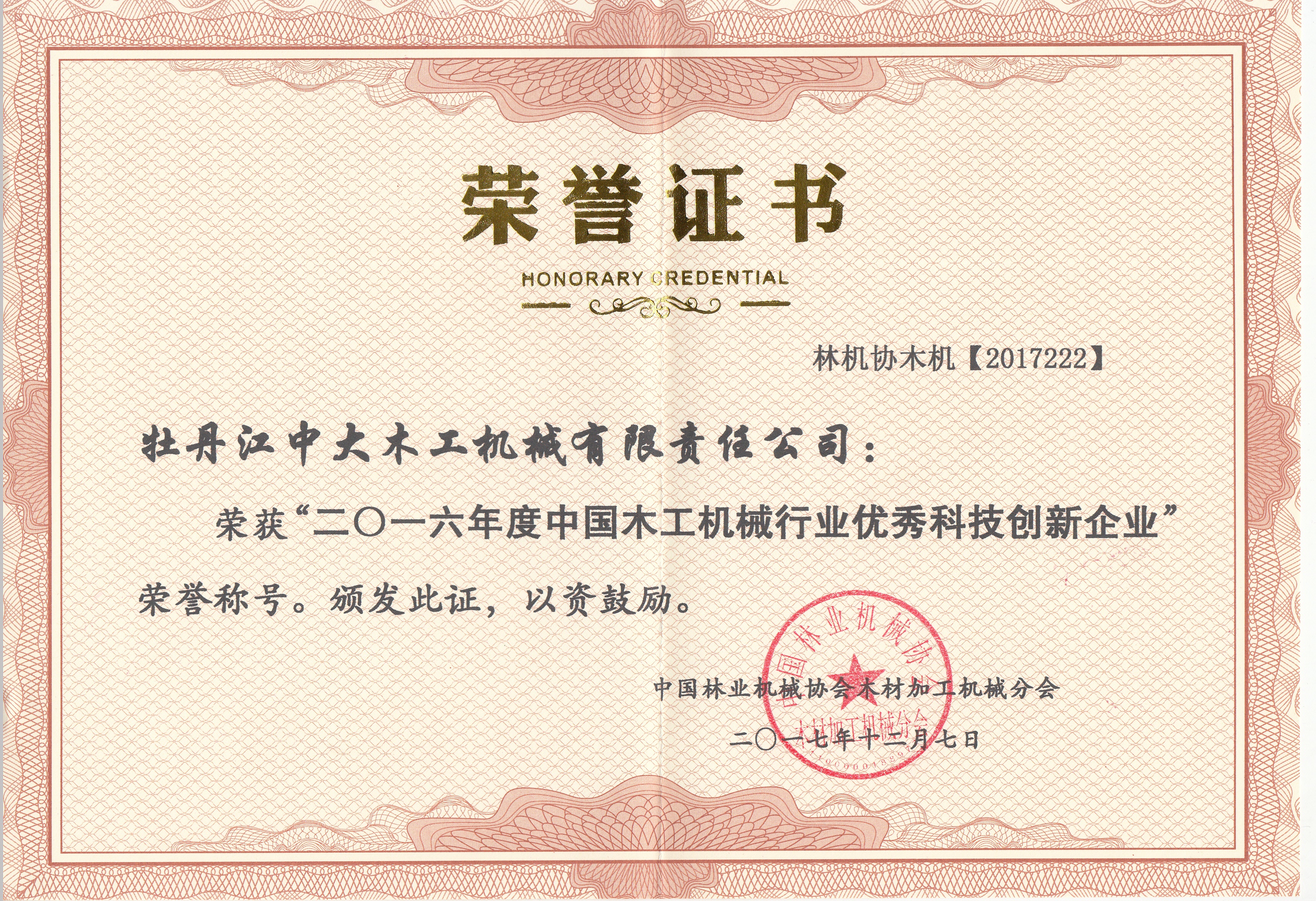 中国球友会(中国)行业优秀科技创新企业2016年度