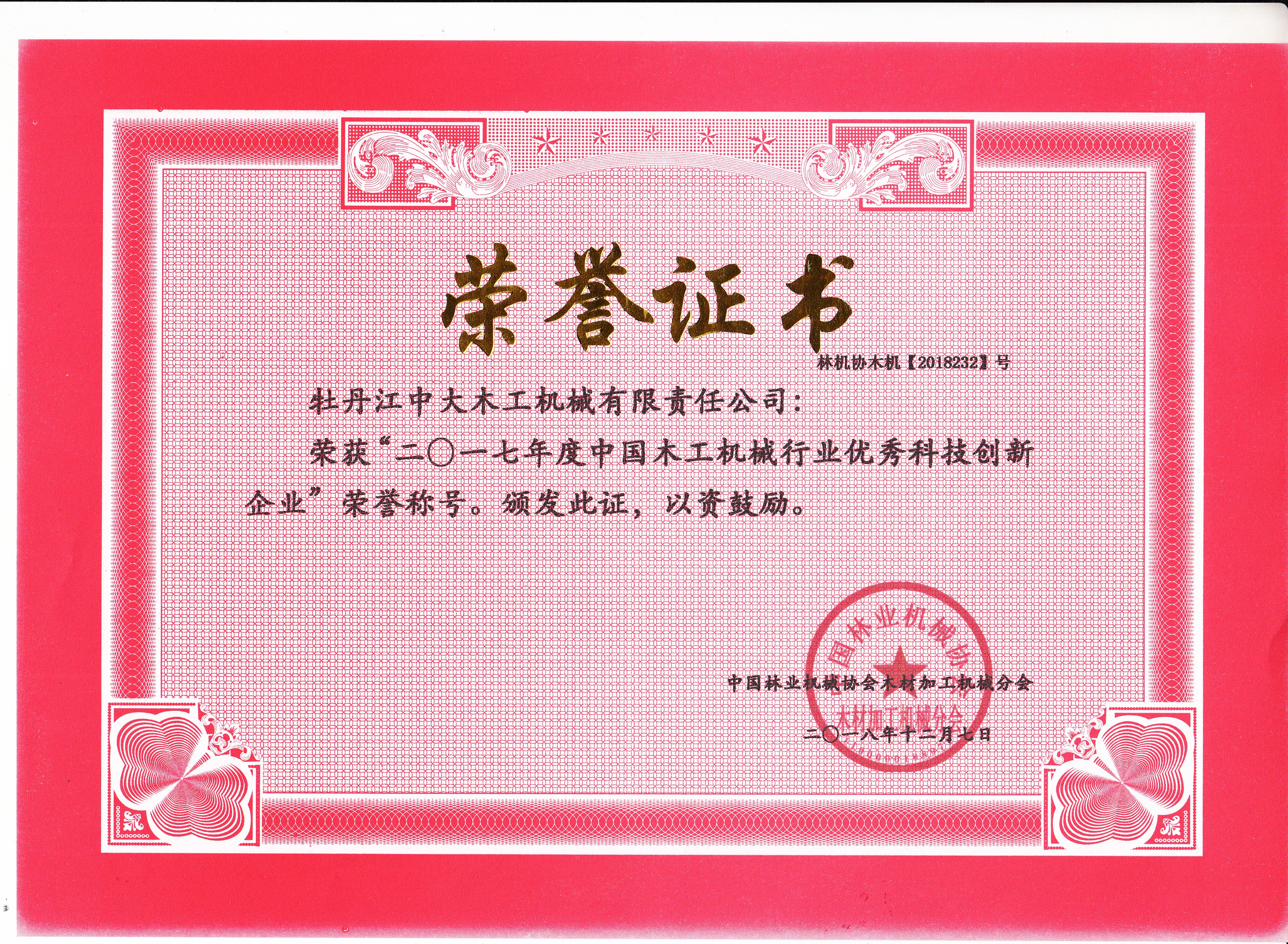 中国球友会(中国)行业优秀科技创新企业2017年度